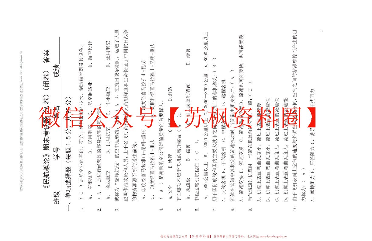 民航概论
